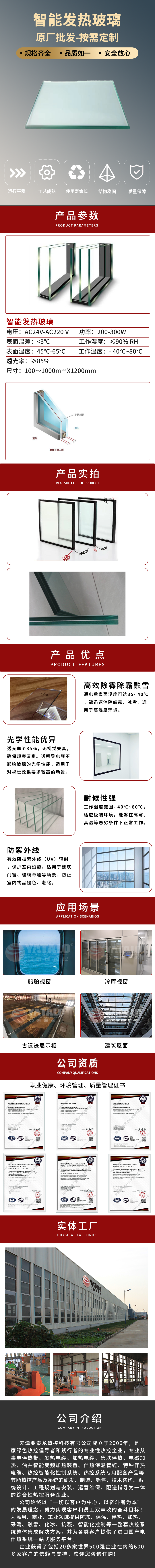 智能发热玻璃详情页.png