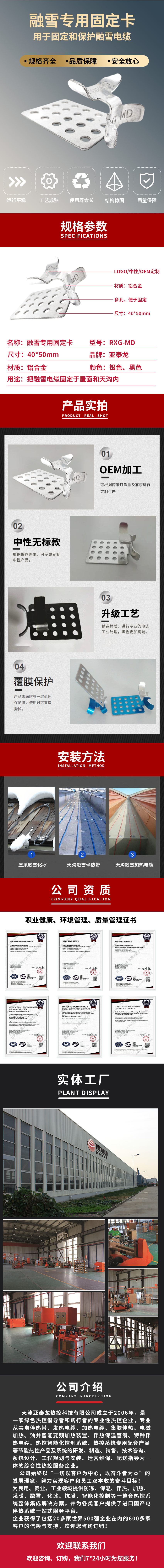 融雪固定卡详情页.png