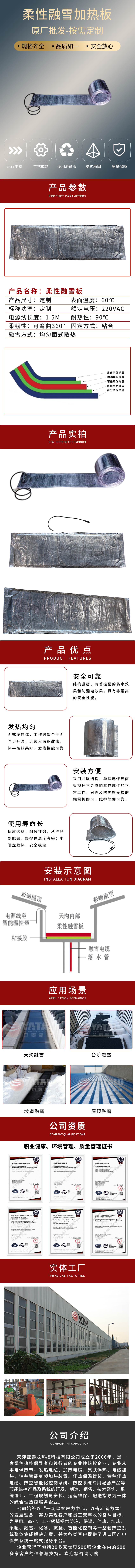 柔性融雪板详情页-1.png