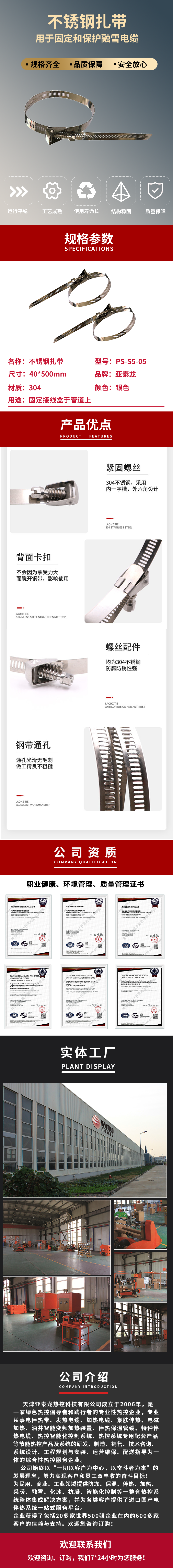 不锈钢扎带详情页.png