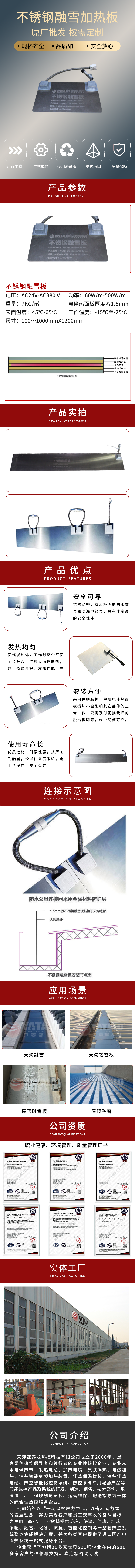 不锈钢融雪板详情页.png