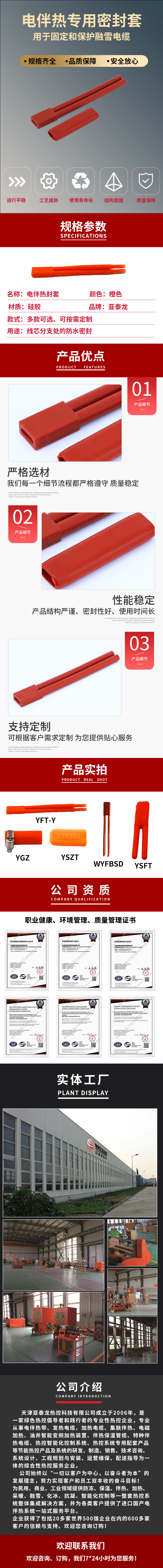 电伴热封套详情页.png